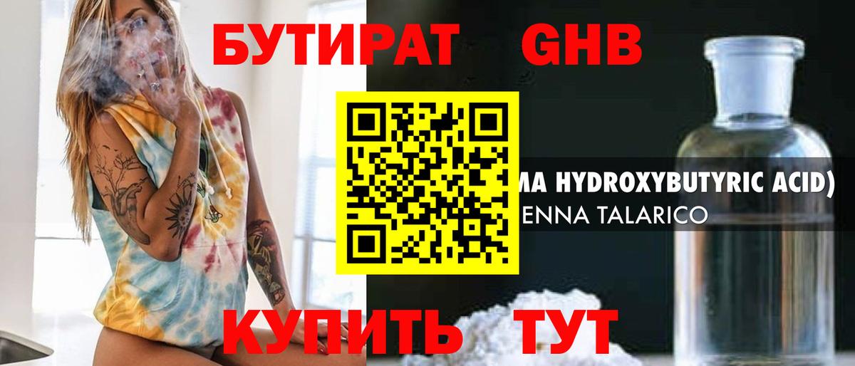 БУТИРАТ вода Ртищево