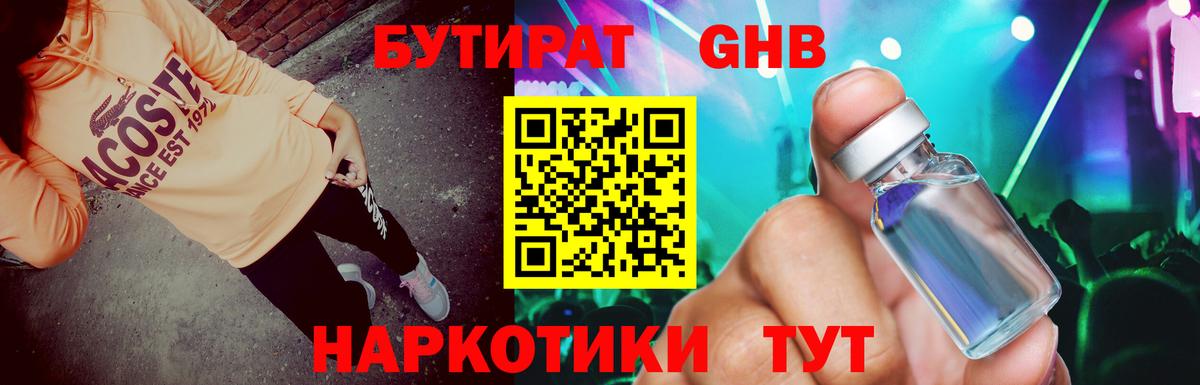 БУТИРАТ 1.4BDO  Вход с VPN  БУТИРАТ  Ртищево 