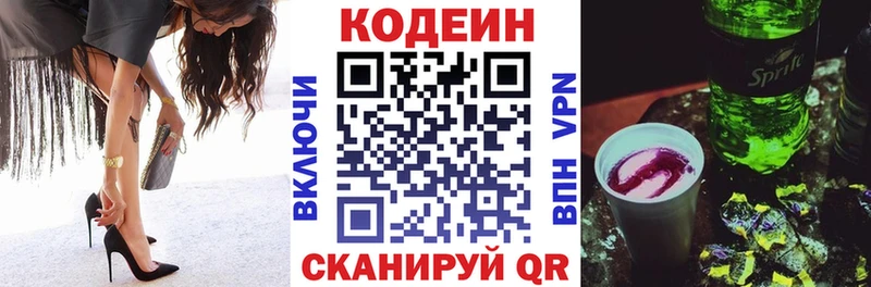 Codein напиток Lean (лин)  что такое   Ртищево 