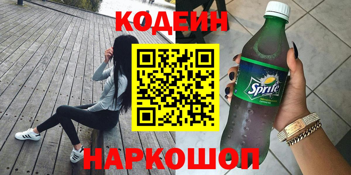Кодеин Purple Drank  Вход с VPN  Codein Purple Drank  Ртищево 