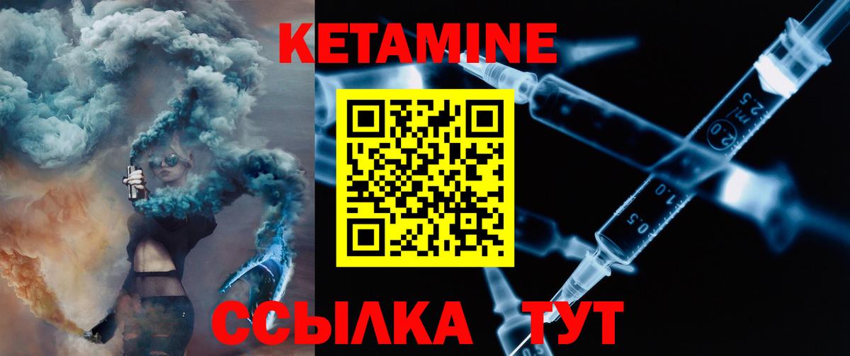 Кетамин VHQ Ртищево