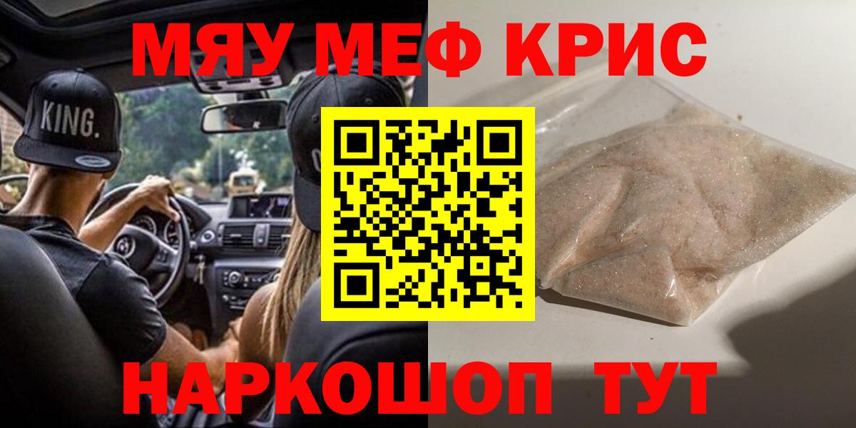 МЯУ-МЯУ мяу мяу  Вход с VPN  МЯУ-МЯУ  МЕФ mephedrone  Ртищево 