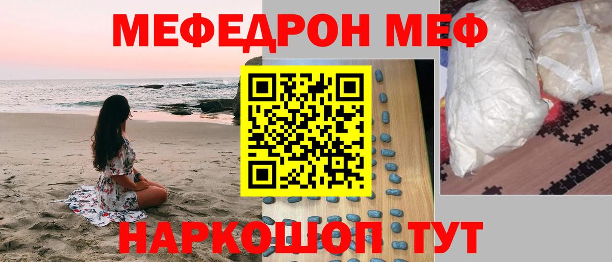 Меф мяу мяу мука Ртищево