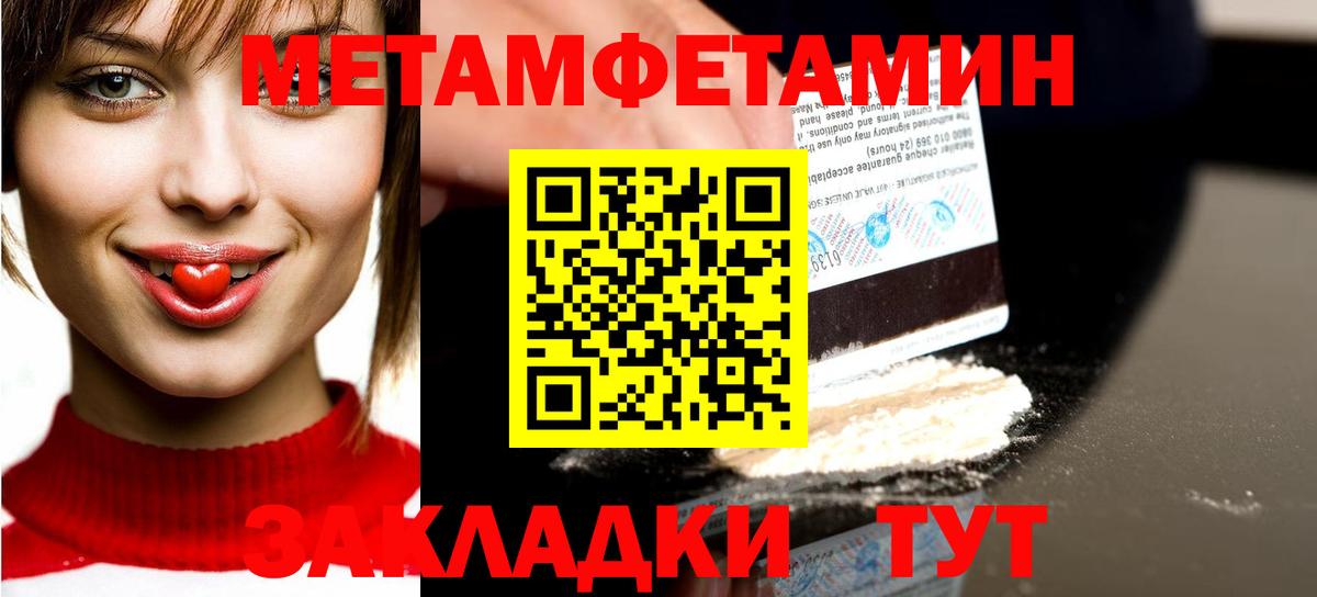 МЕТАМФЕТАМИН кристалл  Вход с VPN  Ртищево 