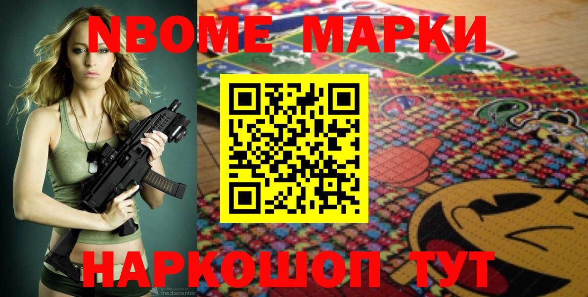 Марки NBOMe 1,8мг  Марки NBOMe 1,8мг  Марки N-bome  Ртищево  Вход с VPN 